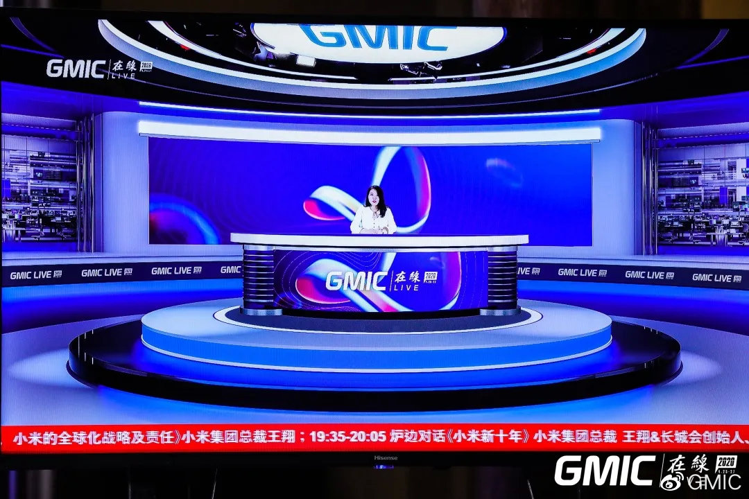 GMIC在线发布一站式线上会议解决方案