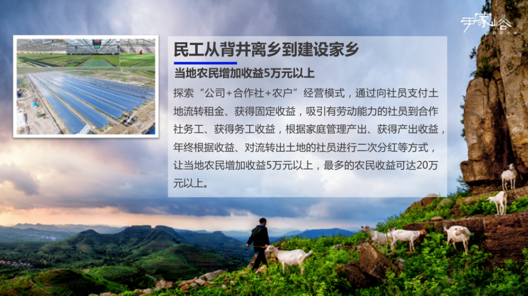 你想要的未来，在尹家峪！中国迈入田园3.0时代
