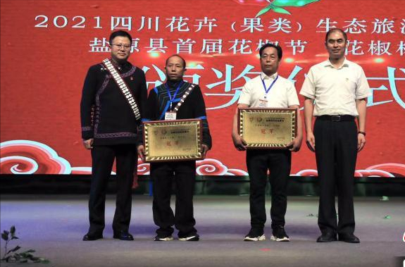 擦亮“盐源花椒”金字招牌 四川盐源首届花椒节开幕