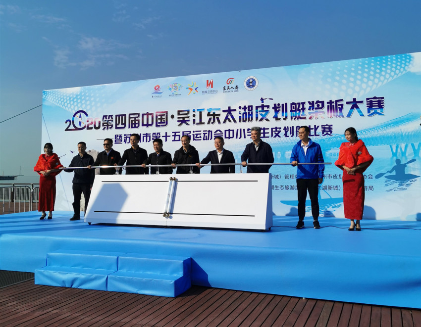 2020中国吴江东太湖皮划艇桨板大赛举行