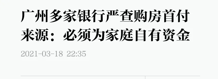 围剿炒房！广州深圳动手了，揪出上亿资金，下一个是谁？