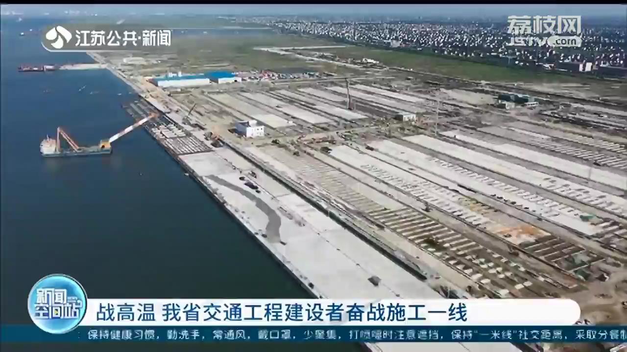战高温！江苏交通工程建设者奋战施工一线