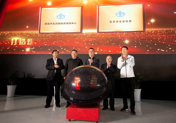 中煤科工集团西安研究院，智能开采透明地质保障中心投入运行