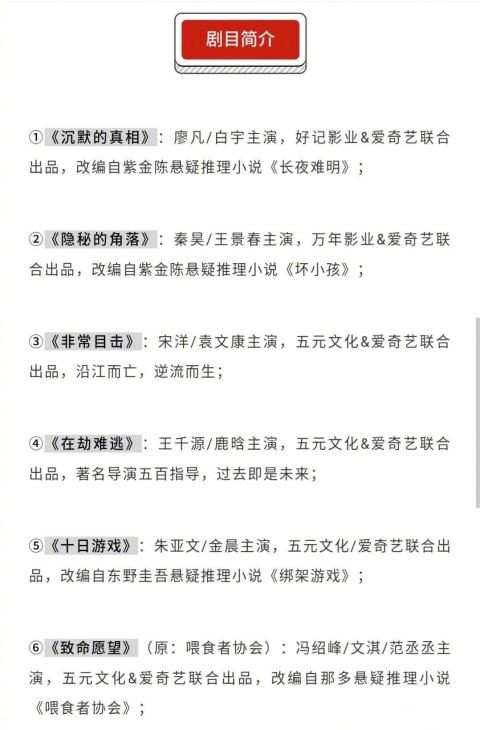 福利！多部悬疑剧来袭，廖凡、朱亚文、倪大红等纷纷登场