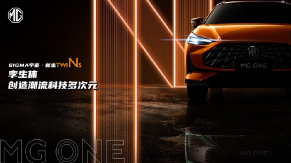 名爵全新SUV曝光 定名MG ONE 7月30日全球首发