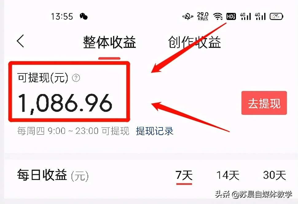 头条又提现1086元，只需3步，快速做一个有收益的自媒体账号