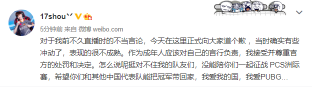 绝地大饭堂：官方再次出手处罚选手，17shou被禁赛三个月