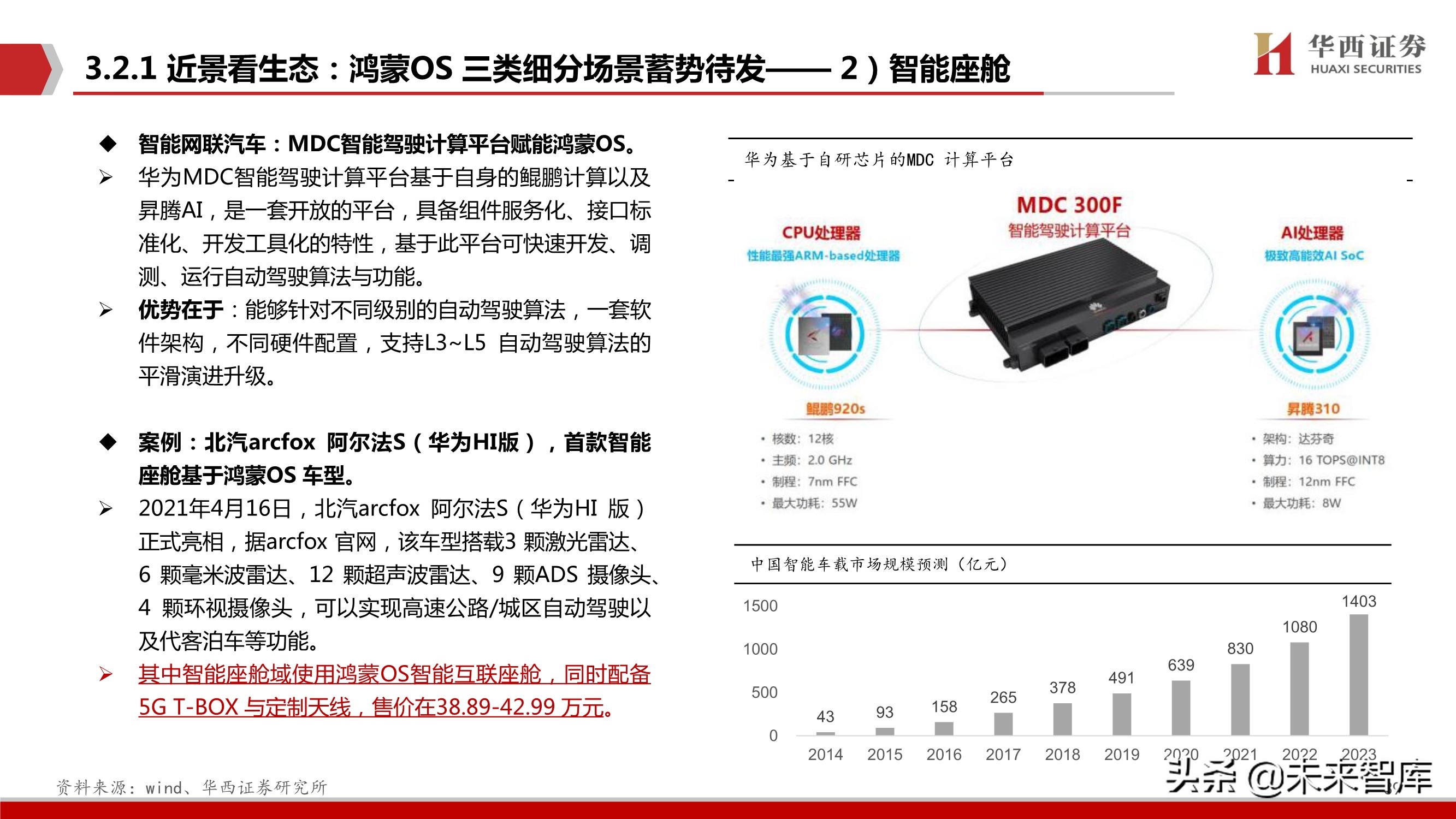 华为鸿蒙操作系统深度研究报告：远景看生态全景，近景看生态场景
