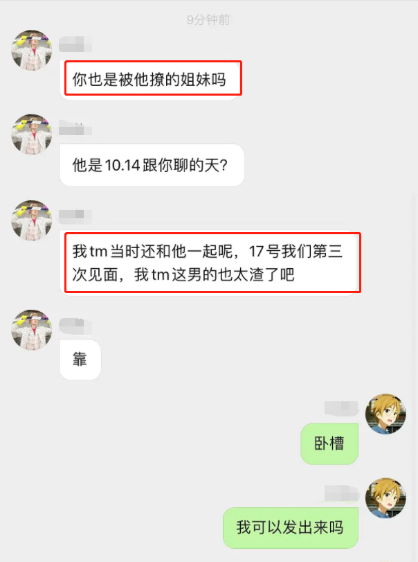 又遇|黄奕相亲又遇渣男 约会对象被疑性取向