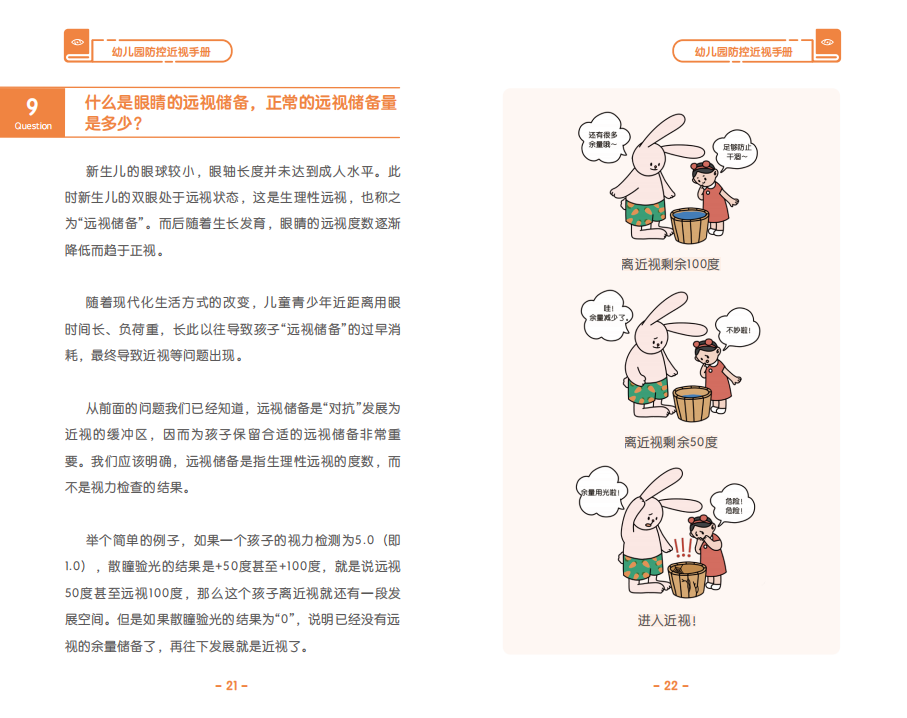 3-6岁适用！国家卫健委发布《幼儿园防控近视手册》