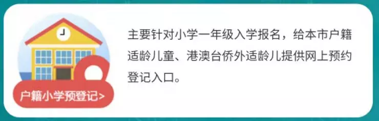 福建省厦门实验小学公布2021年秋季招生通告(图2)