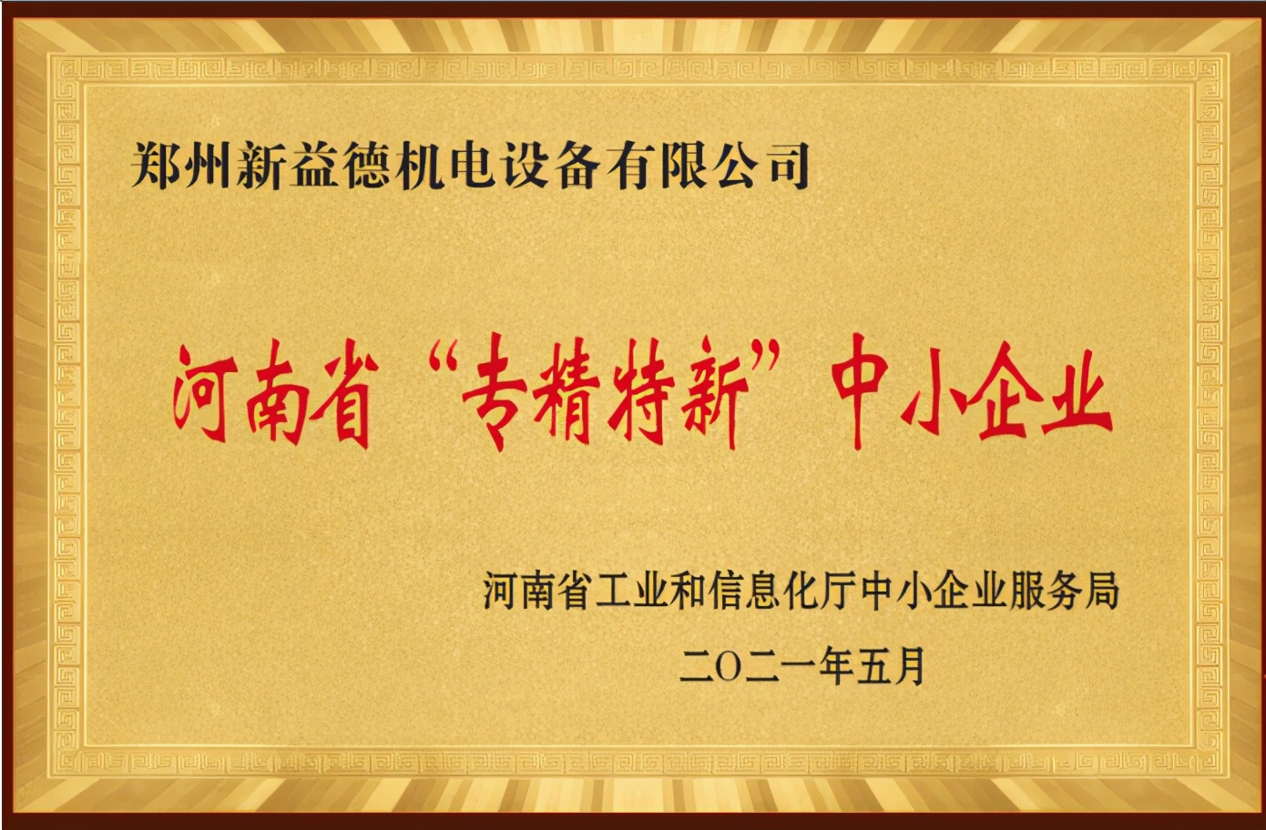 新益德称重10000e高精度平台秤亮相 河南专精特新企业再添重器