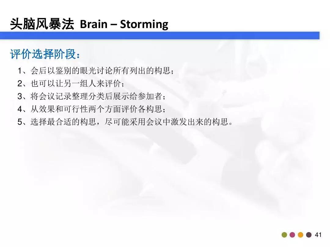 「管理」你真的会做头脑风暴吗？这个资料教会你