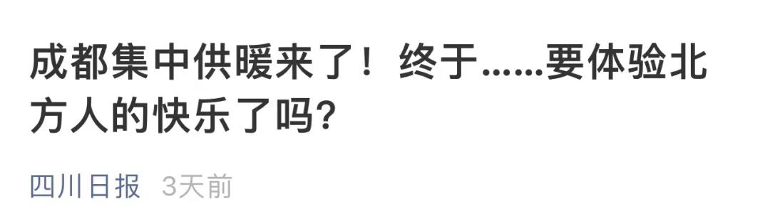 泸州也要推广集中供暖？燃气公司回复：需根据市场需求，最快下半年可实行