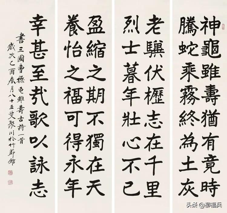 三十五位名家《楷书四条屏》欣赏