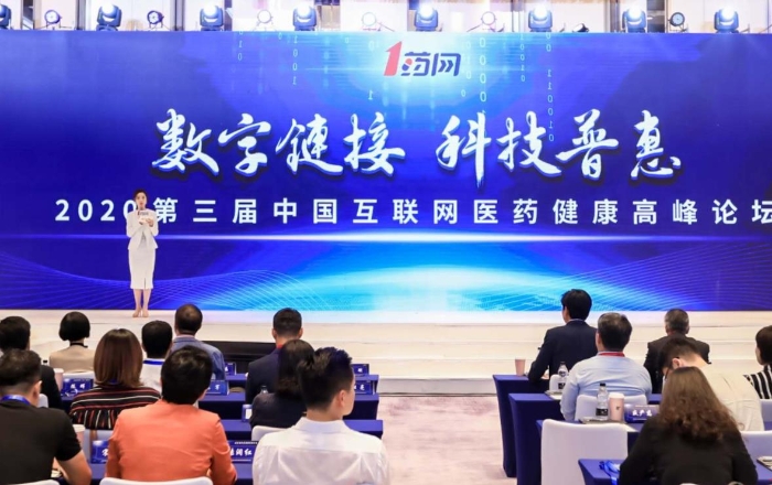 第三届中国互联网医药健康高峰论坛在沪举行