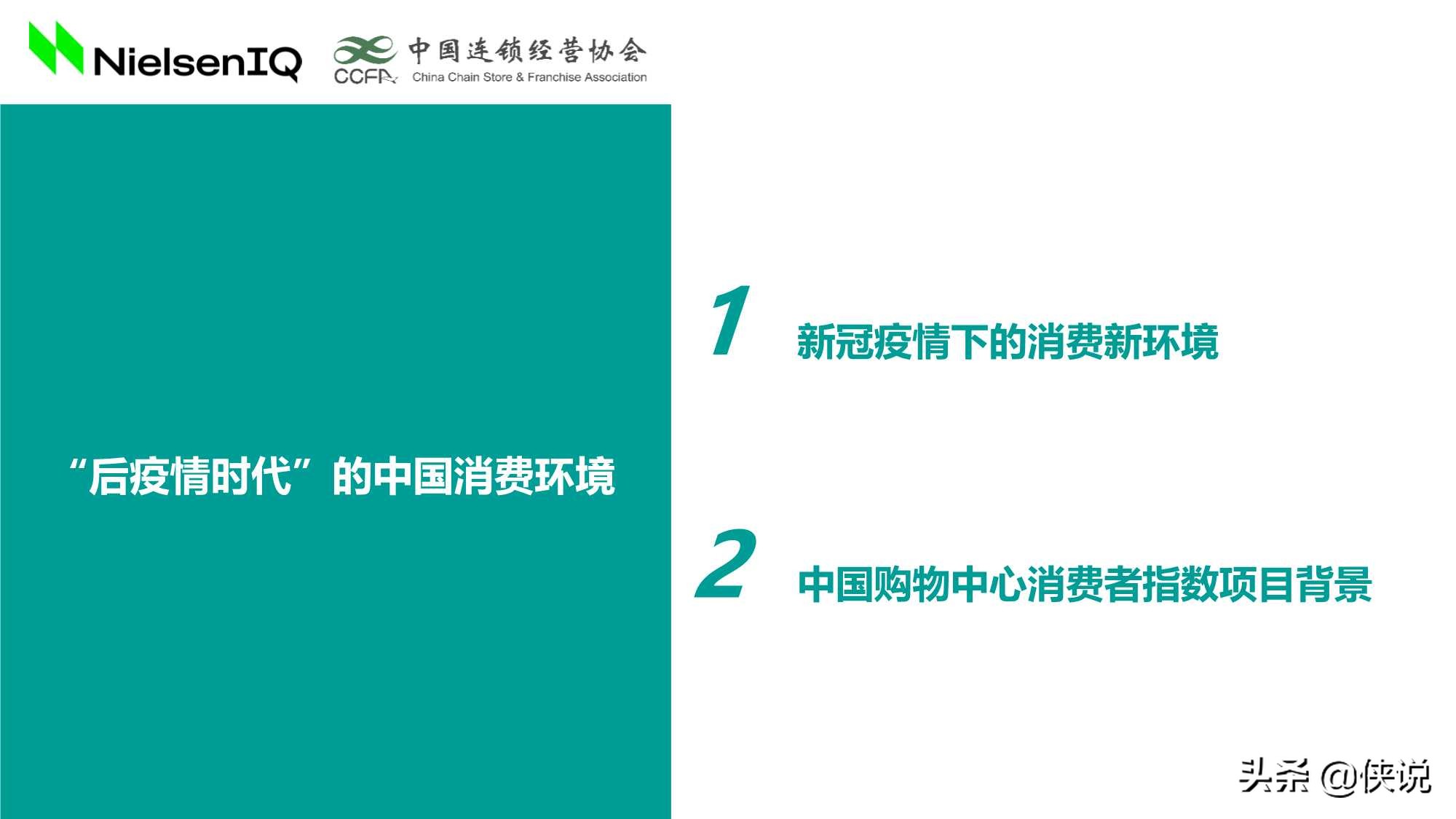 2020-2021年中国购物中心消费者洞察报告