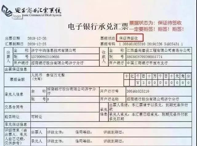 接收电子承兑汇票，如何防范“保证待签收”类欺诈，做好这3点