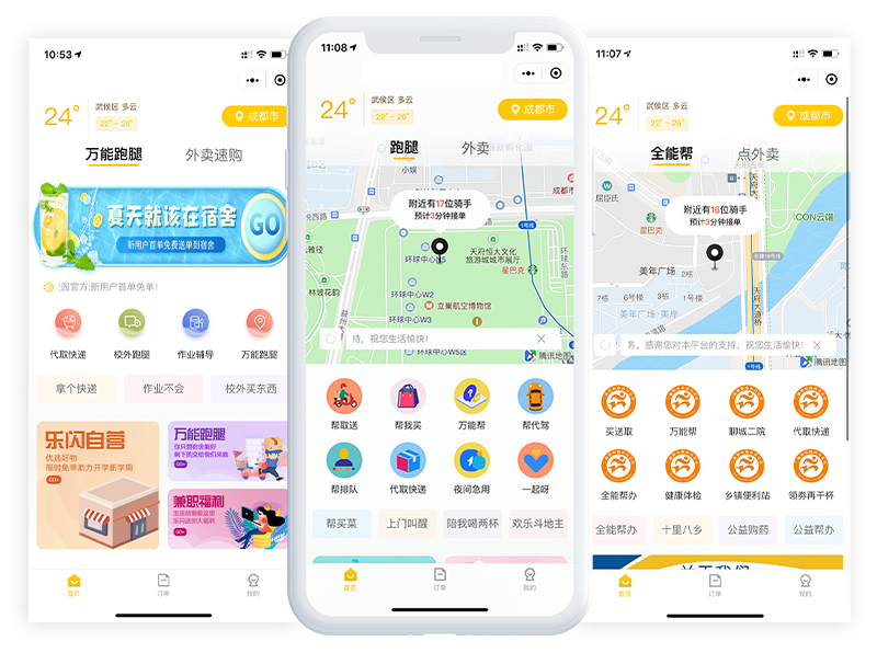 同城跑腿创业不易，这关键的三点，助力创业路上的你多坦路