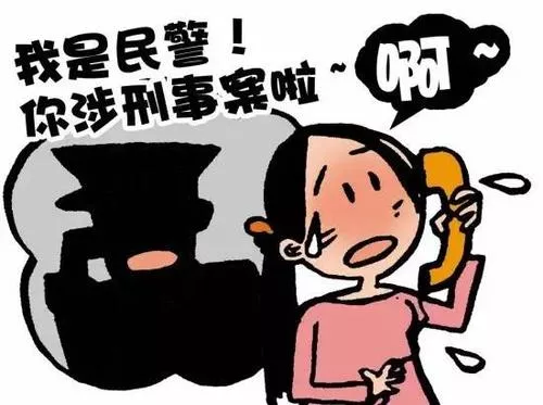 江津区|全民反诈 | 警方教你辨别“冒充公检法诈骗”