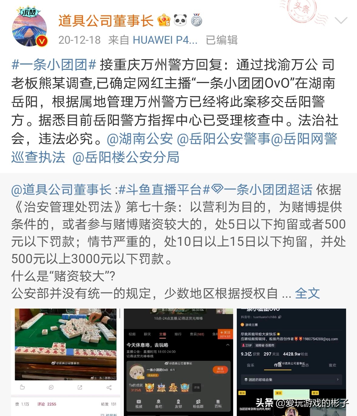 继小团团涉赌被警方调查后，南波儿却顶风作案，被官博点名批评