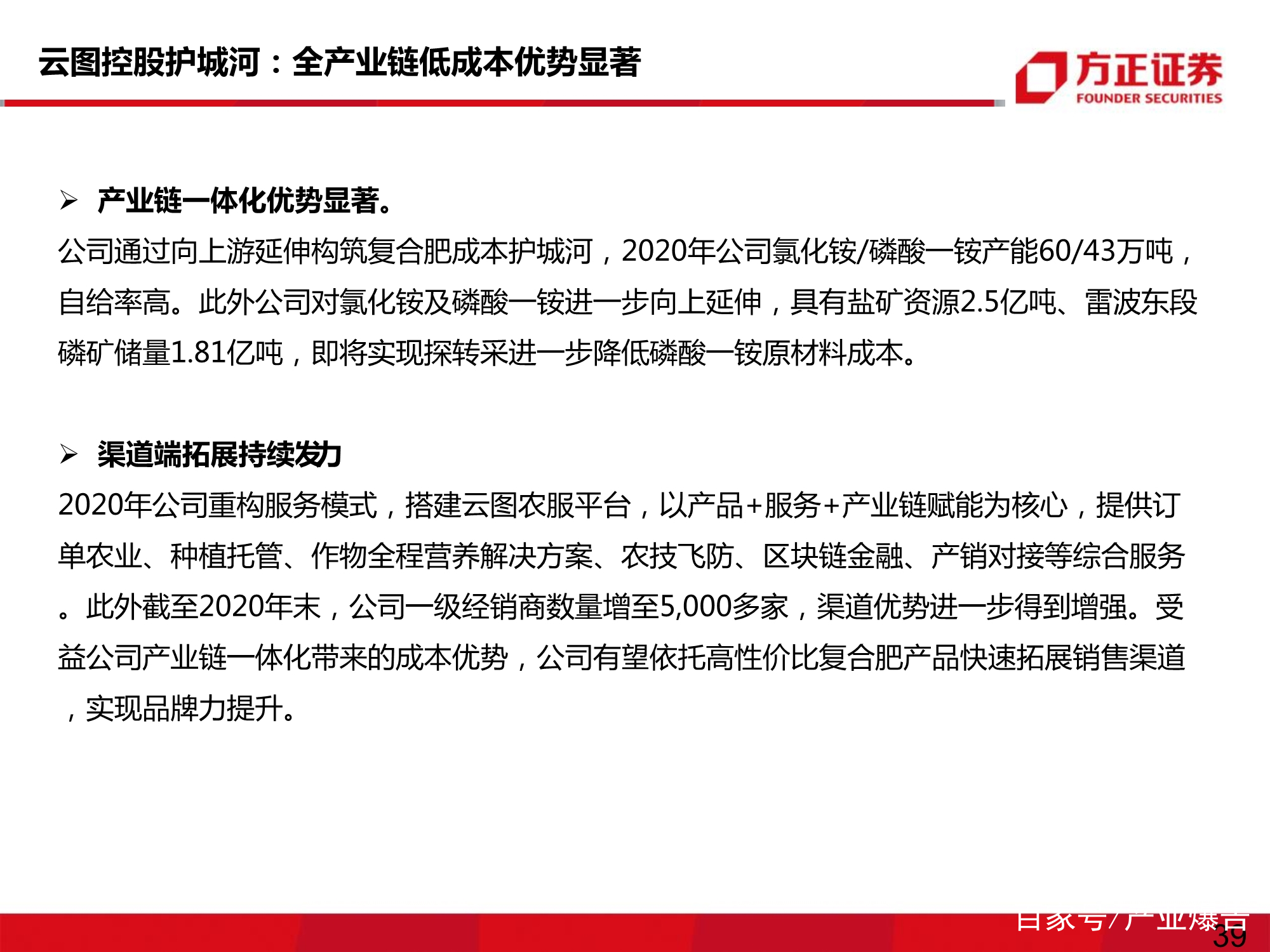 肥料行业专题研究报告：复合肥有望迎来销量、价差双复苏
