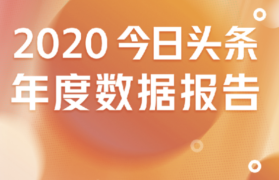 今日头条达到多少粉丝才能赚钱？答案是0粉就能赚，一天赚了250元