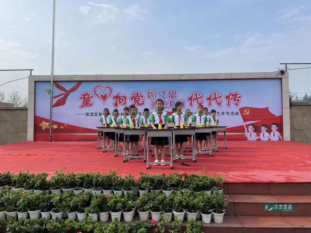 双流区彭镇小学庆祝建党100周年校园艺术展演三四年级海选