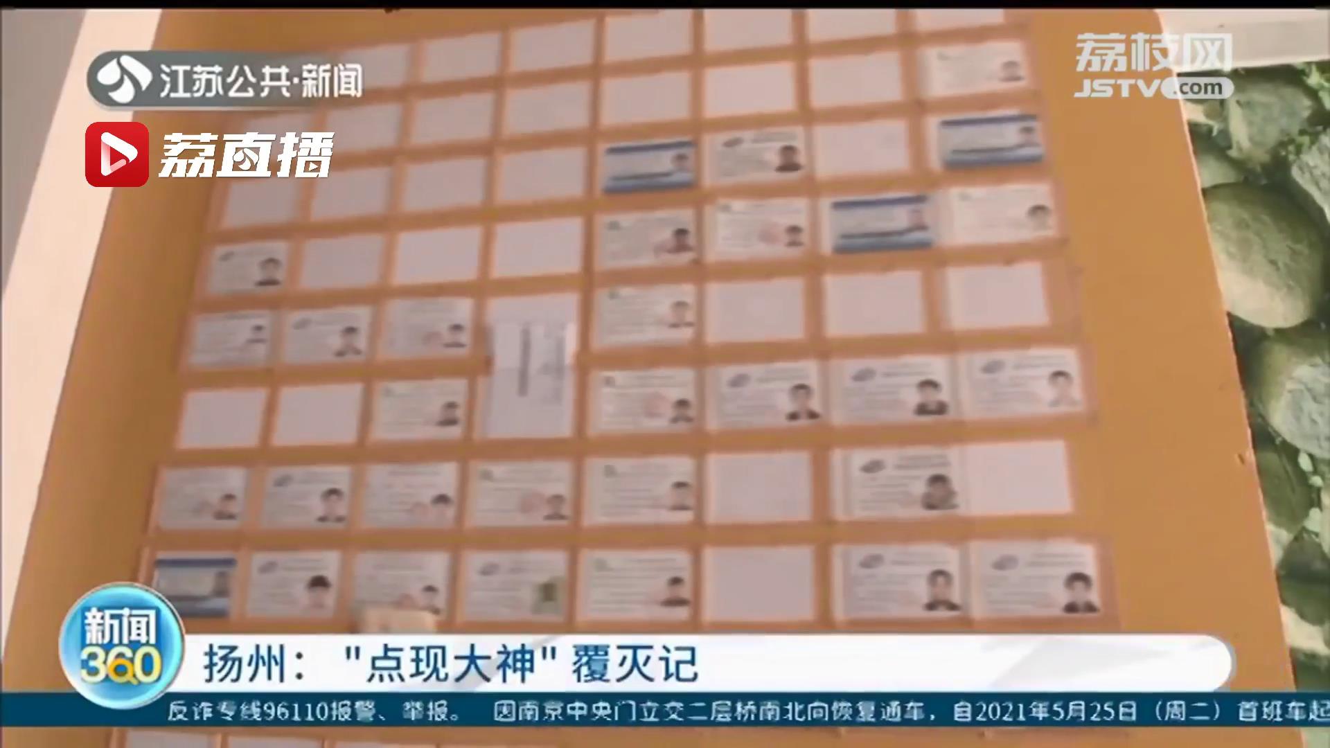 奇怪！28个应聘者一条心跑路 江苏破获一&ldquo;点现大神&rdquo;犯罪团伙