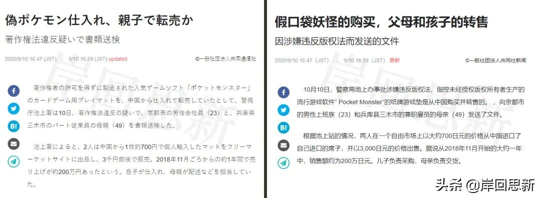 鬼才想法遇上任天堂：母子入手中國山寨寶可夢周邊，到日本轉售？