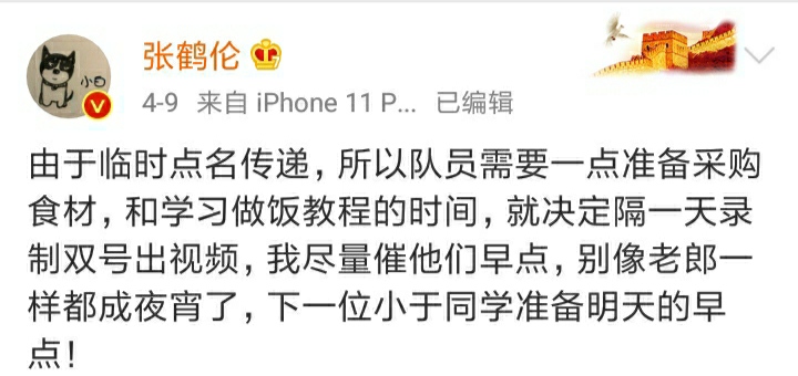 德云六队厨房传递接近尾声，张九南压轴出场，爷们粉丝翘首期盼