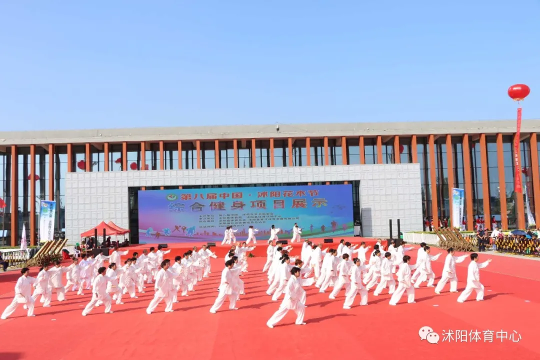 沭阳县举行第八届沭阳花木节综合健身项目展示活动