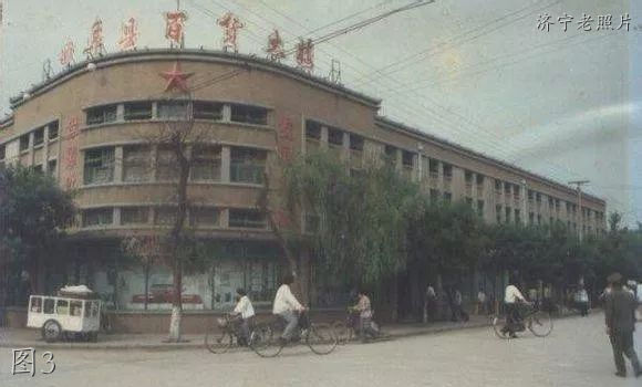 济宁曲阜老照片：批发商城，百货大楼，万成公，中医药学校，一中