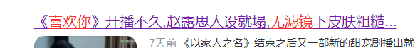 活在美颜滤镜里的国产剧观众，已经不知道正常人长啥样了？