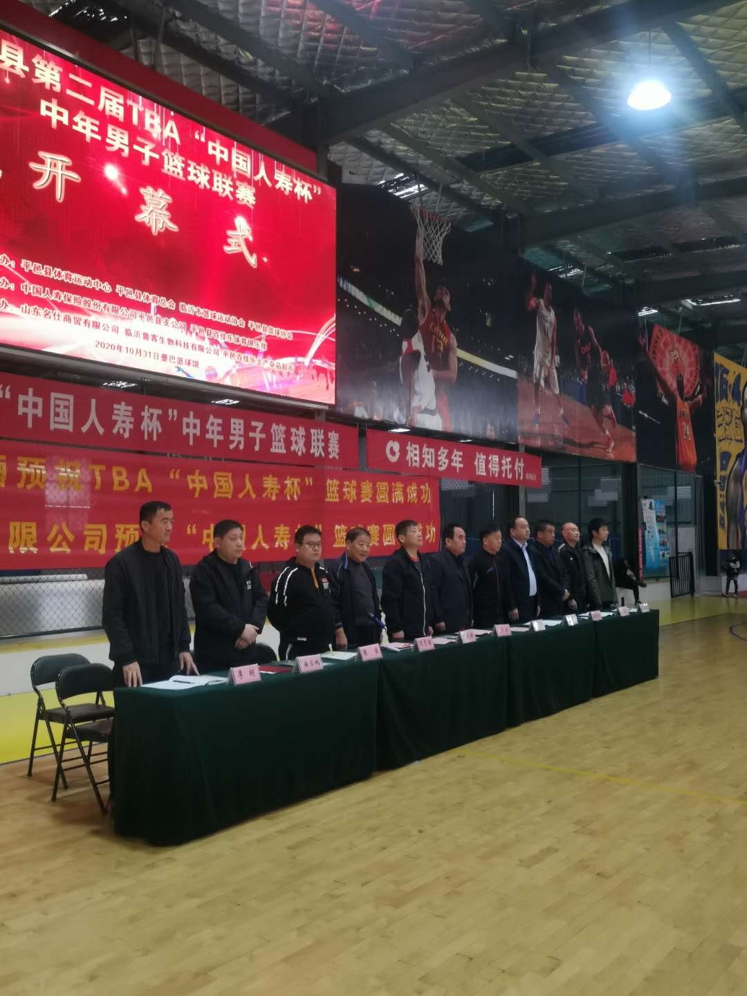 2020平邑县第二届TBA“中国人寿杯”中年男子篮球联赛胜利闭幕!