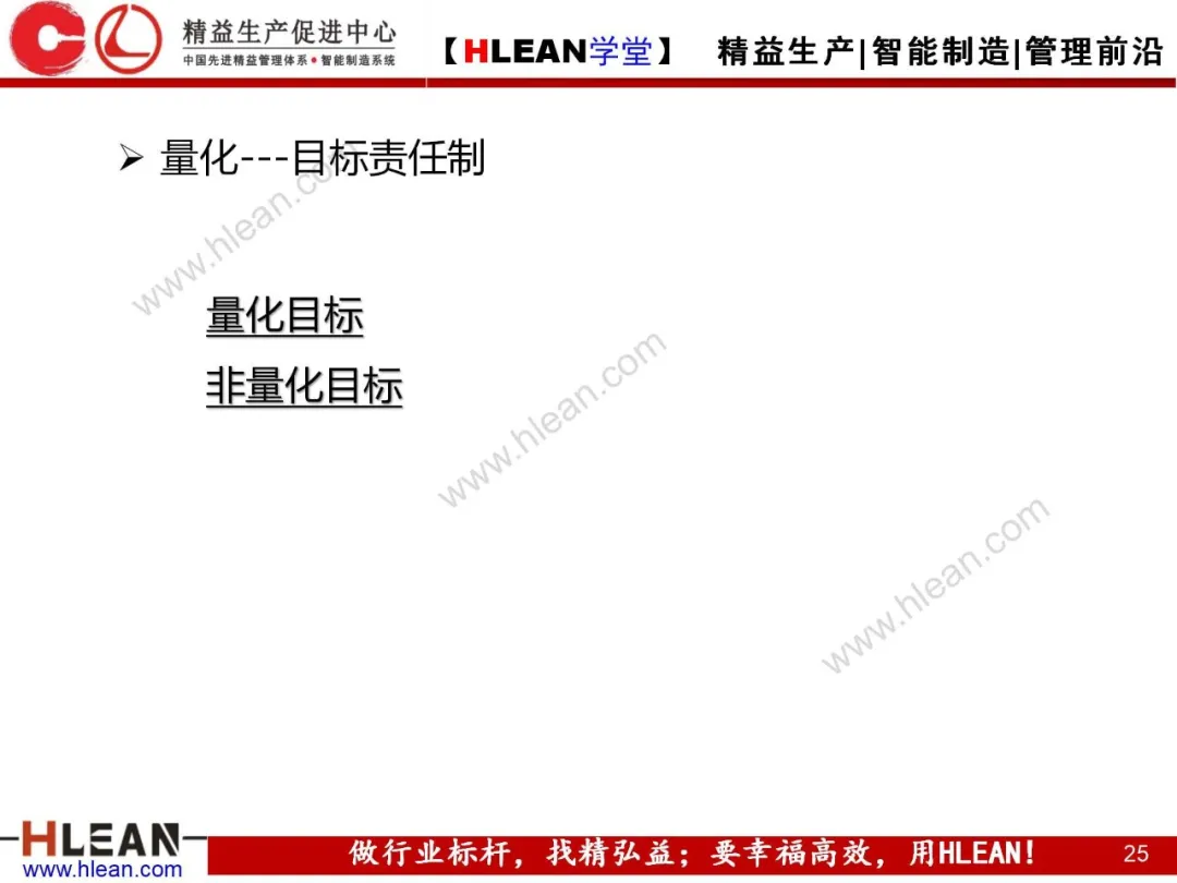 「精益学堂」质量管理与品质控制