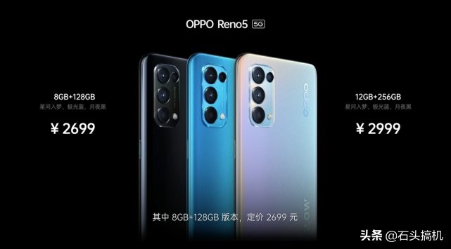 OPPO Reno5系列正式发布！虽然还是低配高价但是有进步