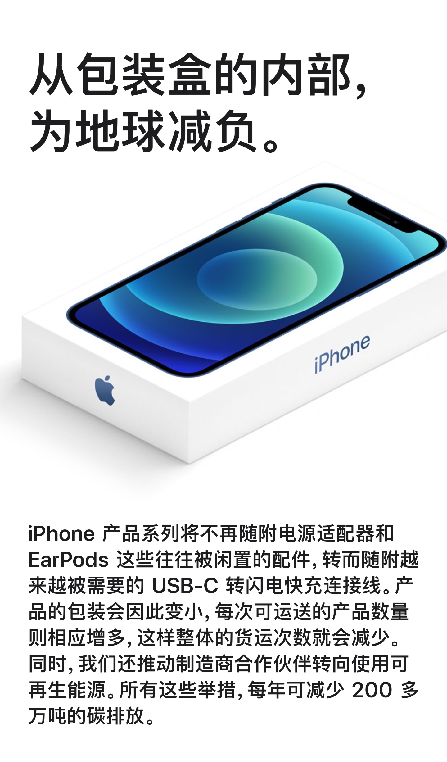 iPhone12全系不再附送充电器和耳机！旧款机型也全部取消