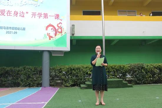 驻马店市实验幼儿园开展“开学第一课”主题教育活动
