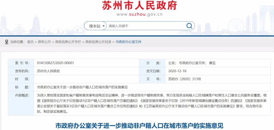 再放大招！租房即可落户！苏州，这次真急了