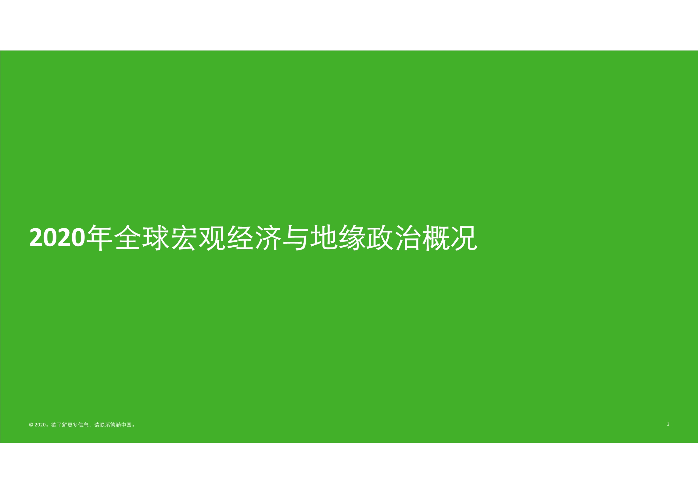 德勤中国内地及香港IPO市场2020回顾与2021年前景展望