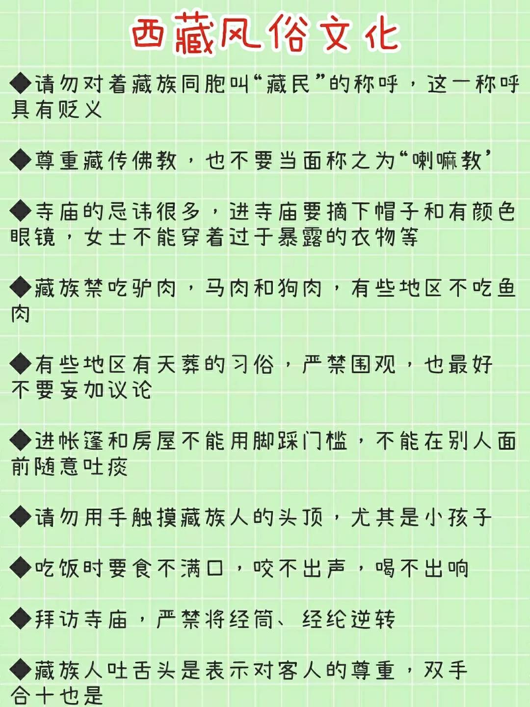 西藏旅游攻略，拒绝踩雷