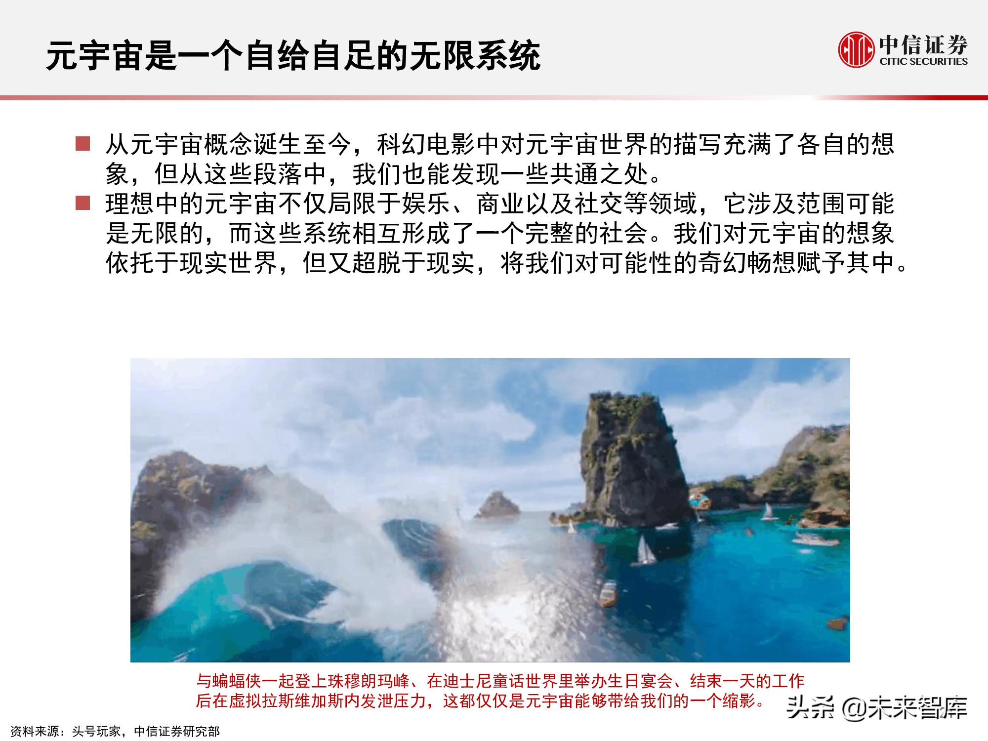 元宇宙177页深度报告：人类的数字化生存，进入雏形探索期
