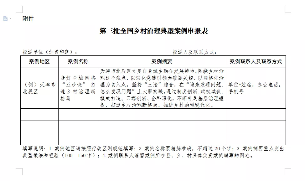 第三批全国乡村治理典型案例活动开始了，截止到6月30日