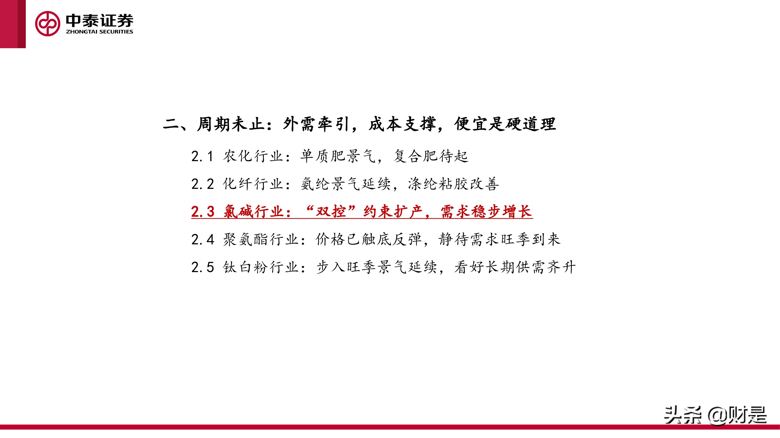 化工行业研究与中期投资策略报告：景气未止，成长延续