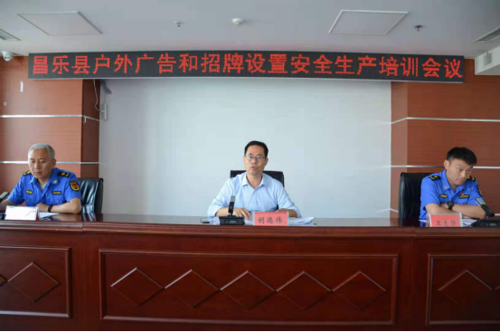 山东昌乐：加强会议培训 稳步安全生产