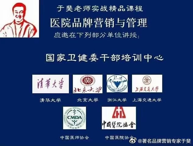 于斐老师谈：医院高质量发展逻辑与战略管理！（一）