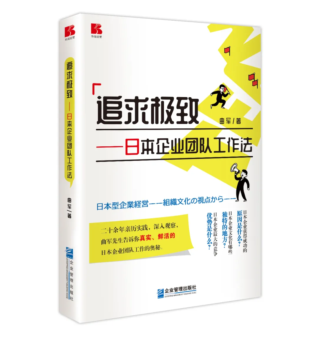 日本企业的会议习惯有哪些？《追求极致——日本企业团队工作法》
