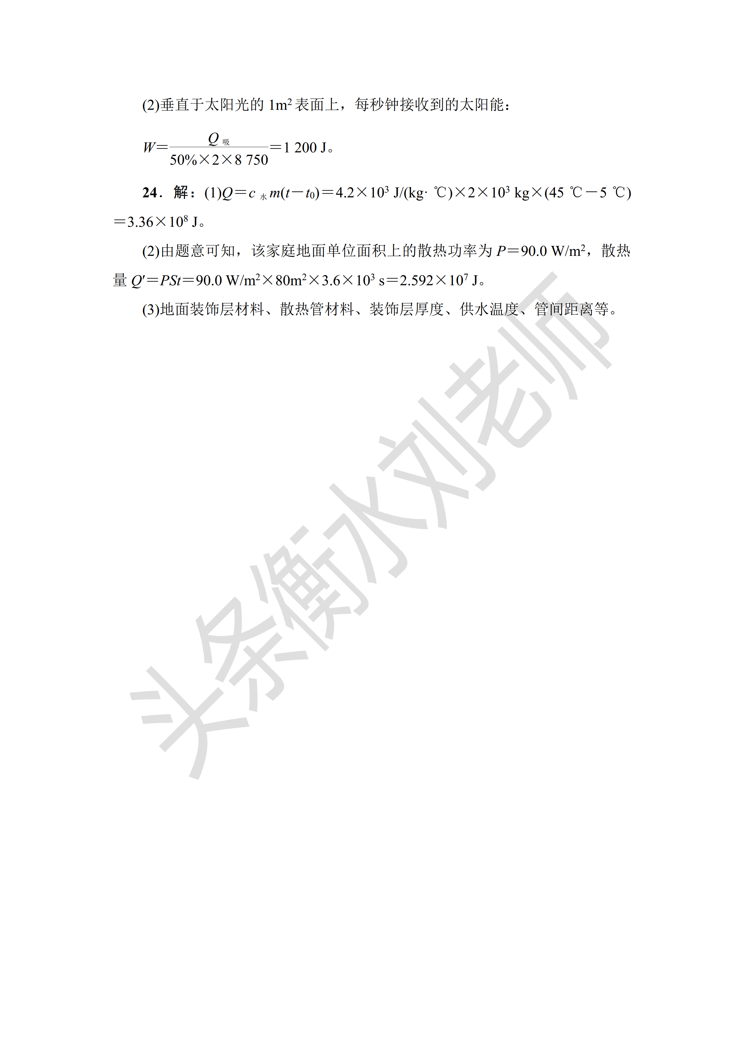 2021九上物理：课内外回回出错、扣分的高频考题，抓紧打印收藏
