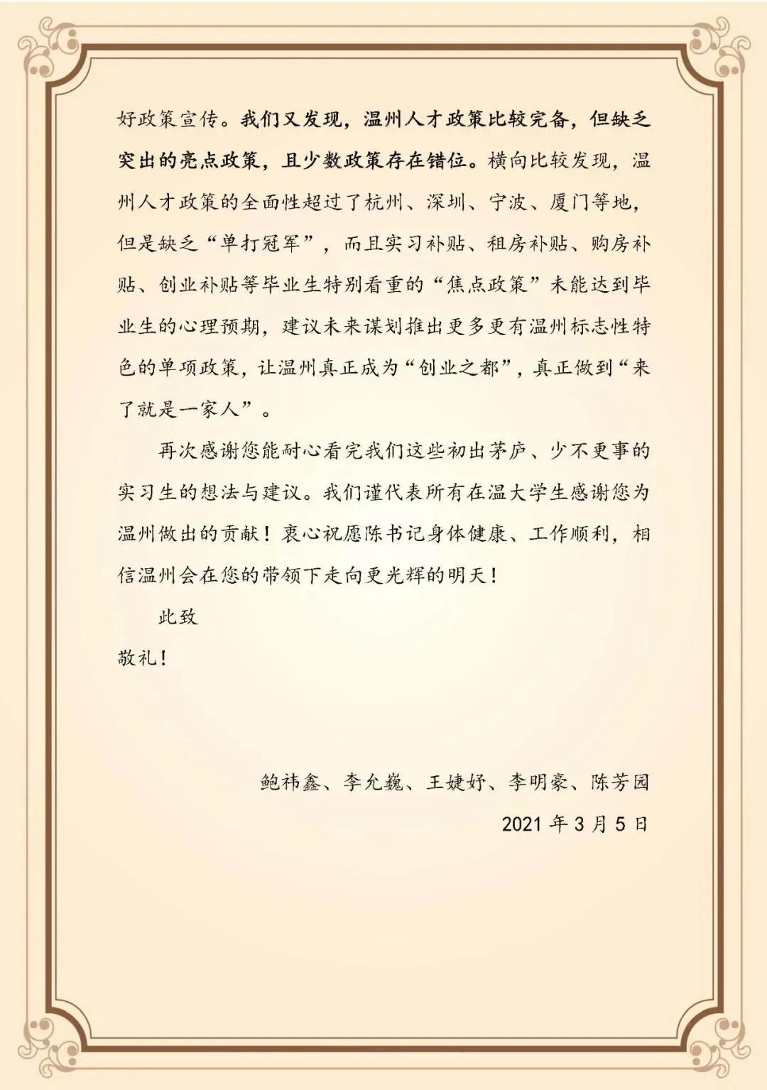 温肯学子给市委书记陈伟俊写了一封信……